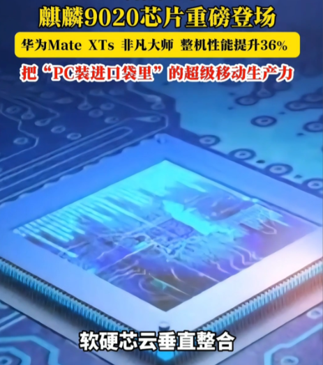 华为麒麟9020芯片制造工艺解析及合明科技芯片清洗剂介绍